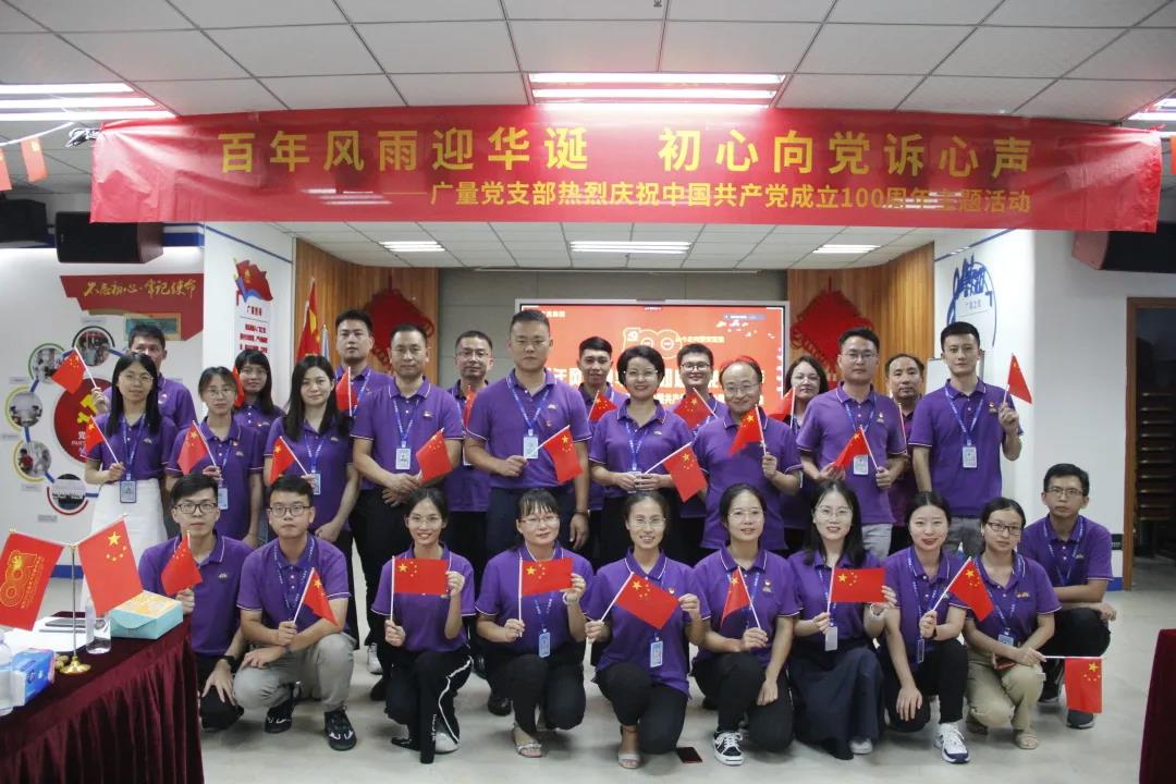 J9集团党支部热烈庆祝中国共产党成立100周年