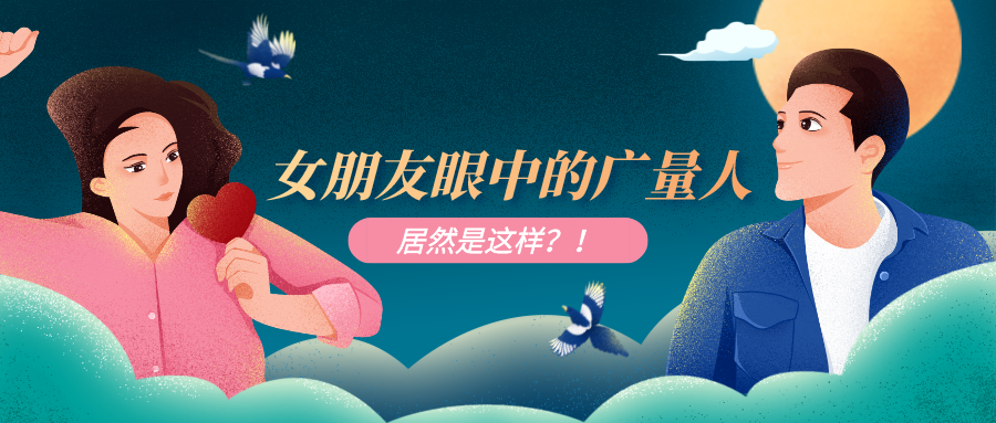 量圈儿NO.51｜J9集团人为作时VS约会时，这也太真实了吧……