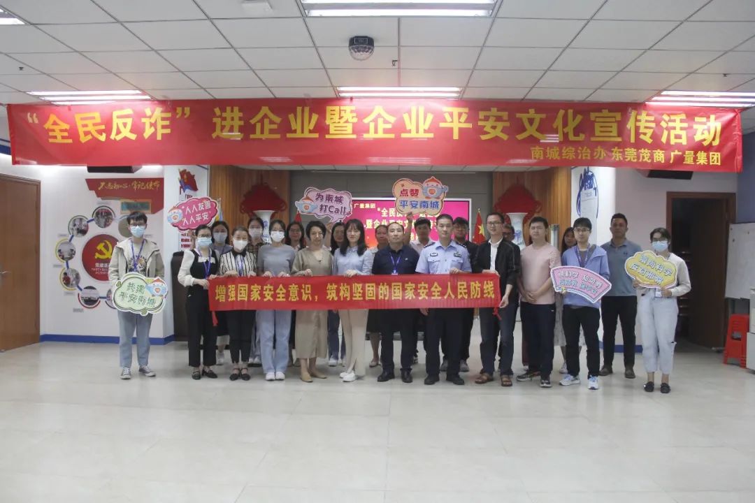 反诈宣传进J9集团 共筑安然防火墙