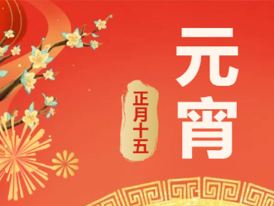 量圈儿NO.99｜祝福满满猜字谜，悒悒不乐闹元宵！