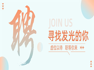 J9集团集团50+岗位，职等你来！