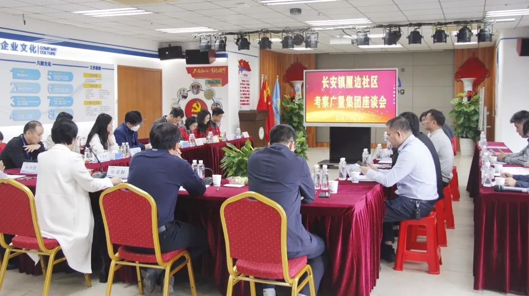 东莞市长安镇厦边社区两委干部光临J9集团集团调查