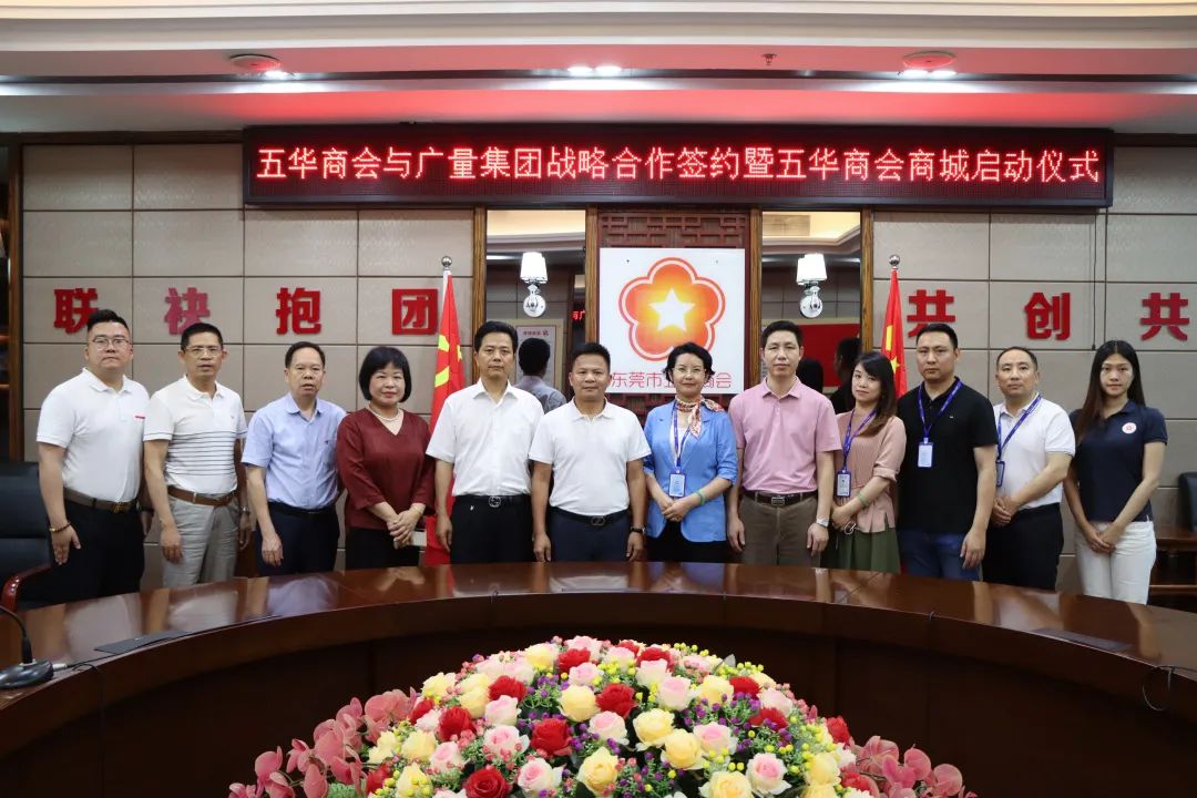 J9集团集团与东莞市五华商会签定战术合作和谈！