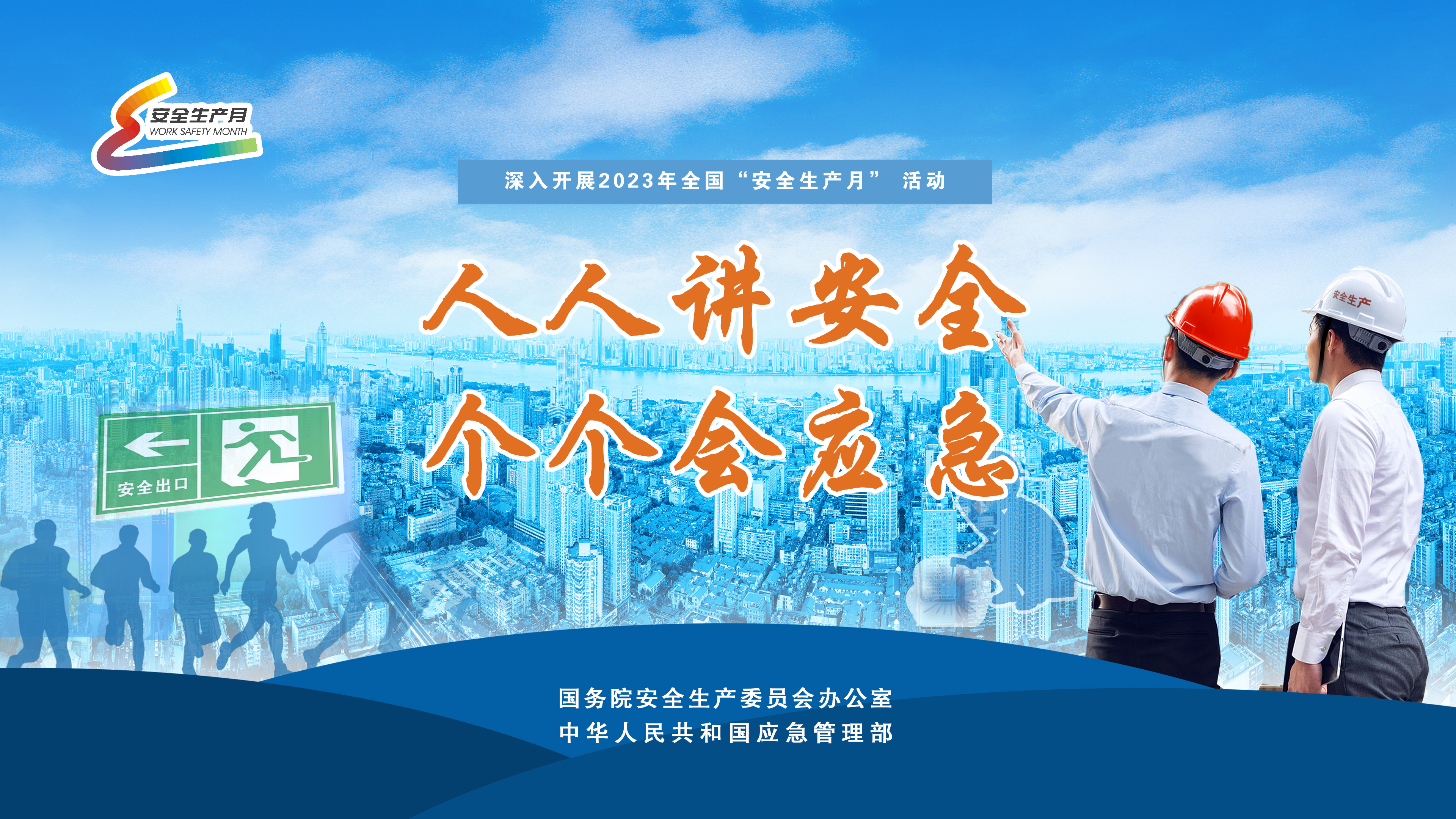 J9集团集团发展第22个全国“安全出产月”系列宣传活动