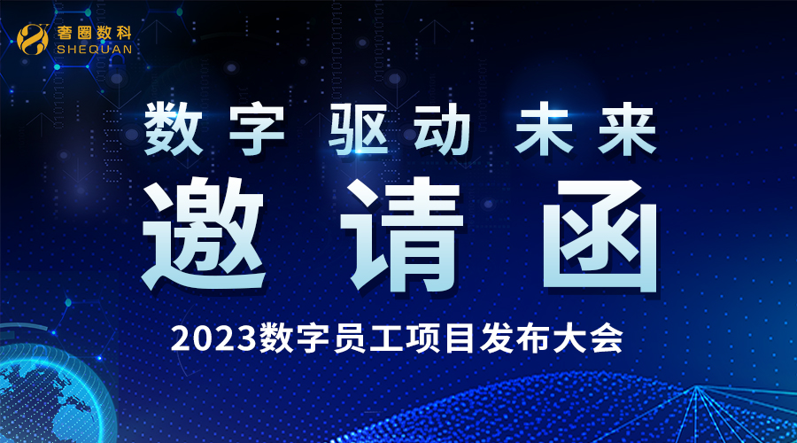 倒计时8天丨2023·AI数字员工项目颁布会火热报名中！