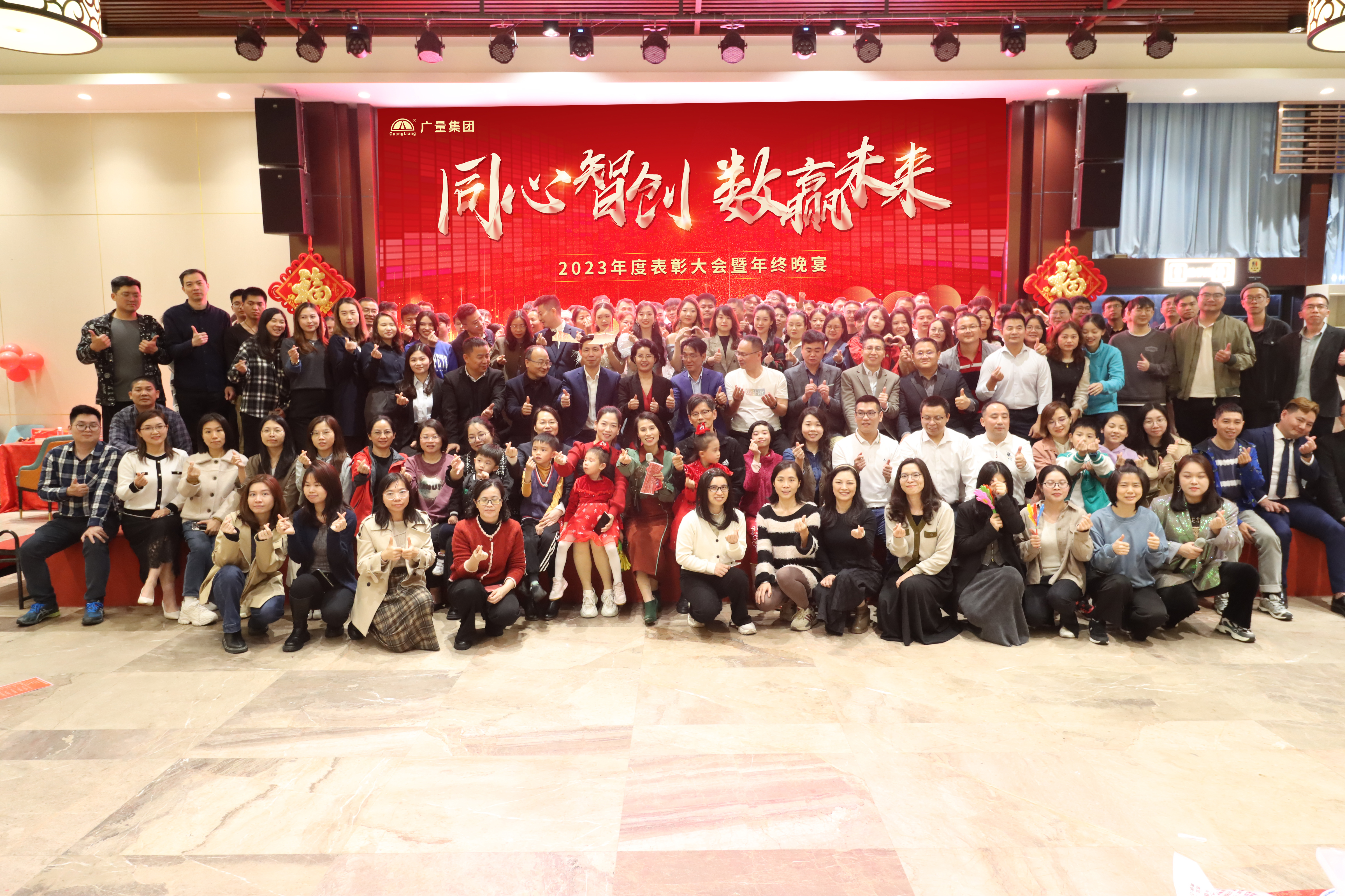 同心智创，数赢将来 | J9集团集团2023年终总结大会暨团年晚宴圆满实现