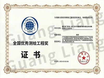 2023年全国优良测绘工程奖