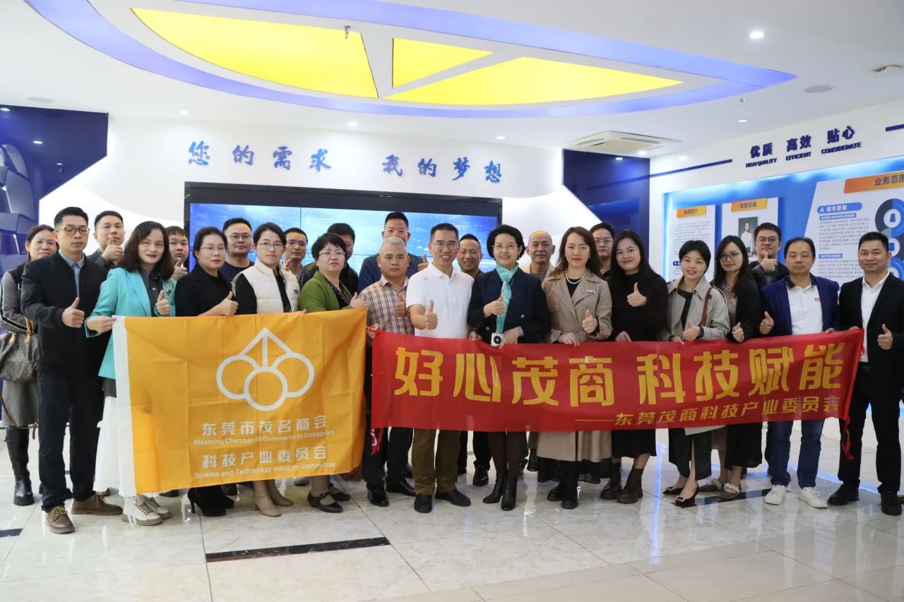 东莞茂商科技委员会品牌活动走进J9集团集团