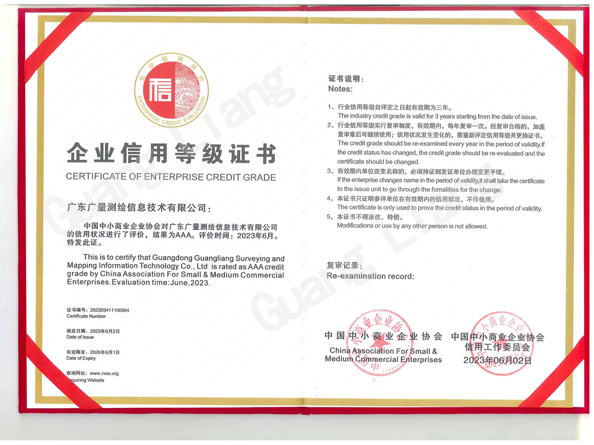 3A信誉企业（测绘公司）