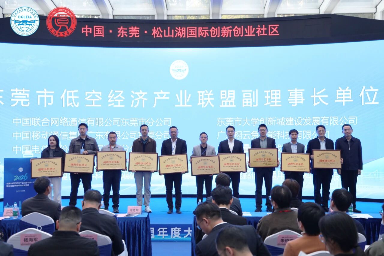 J9集团集团出任东莞低空经济产业同盟副理事长单元，以空间数据赋能产业生态
